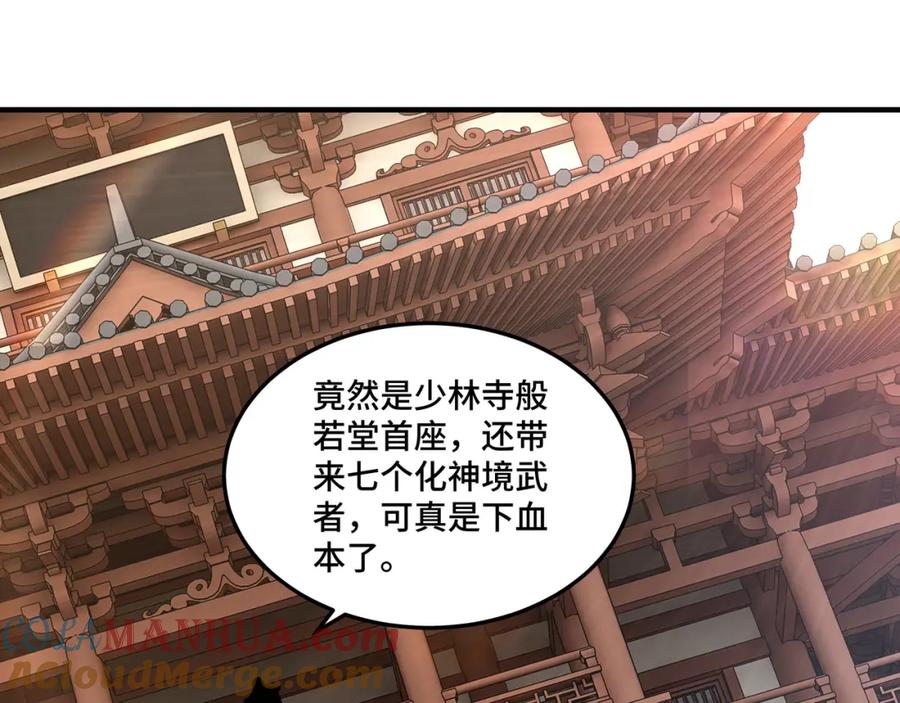 《最强反派系统》第249话 强者来袭 第7页