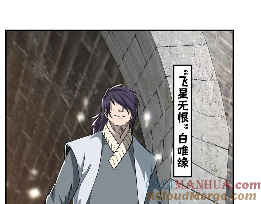《最强反派系统》第249话 强者来袭 第31页