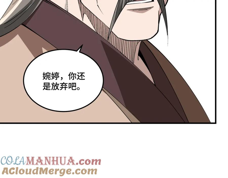《最强反派系统》第249话 强者来袭 第82页