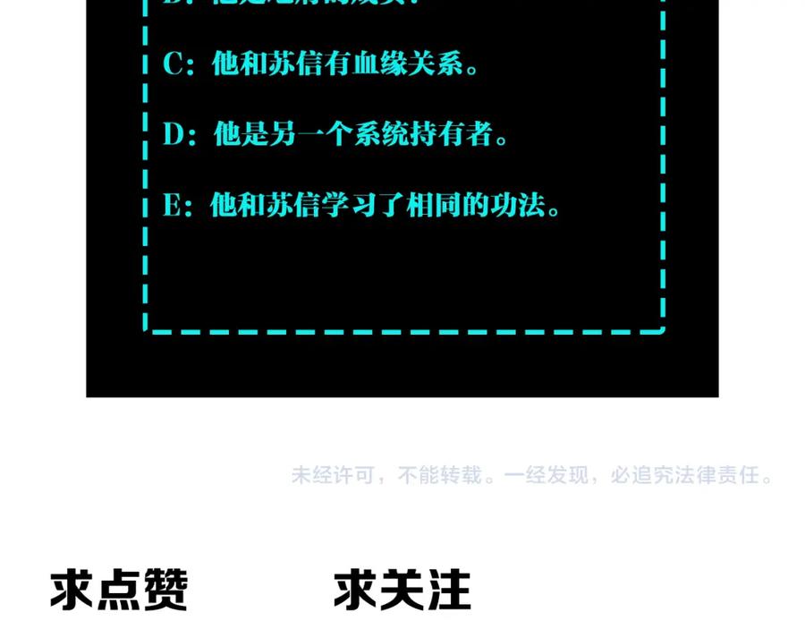 《最强反派系统》第249话 强者来袭 第92页