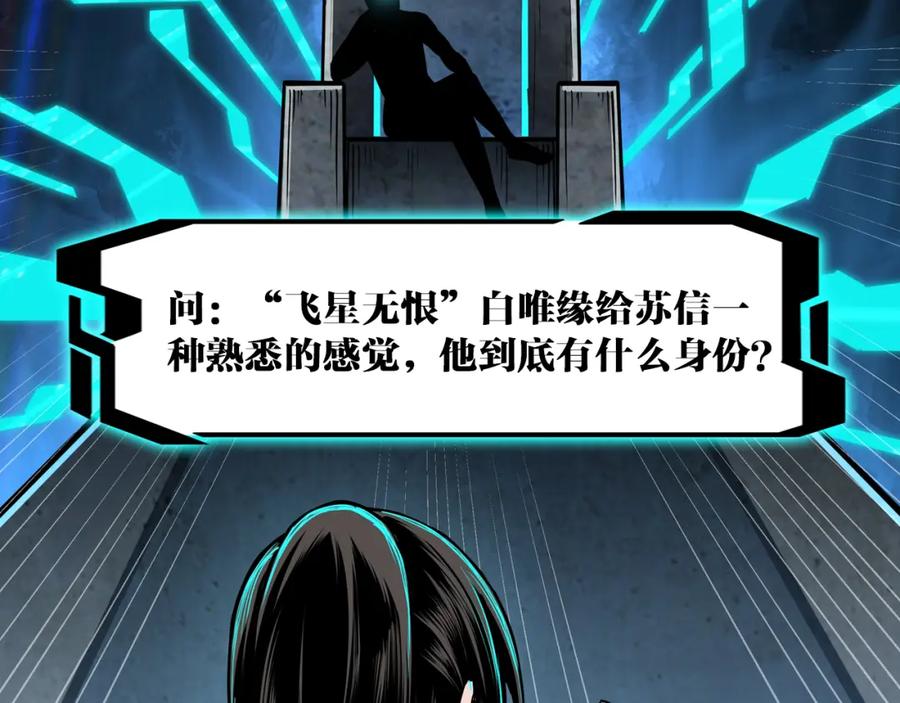《最强反派系统》第249话 强者来袭 第90页