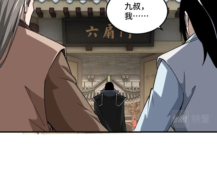 《最强反派系统》第249话 强者来袭 第80页