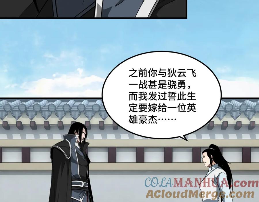 《最强反派系统》第249话 强者来袭 第43页
