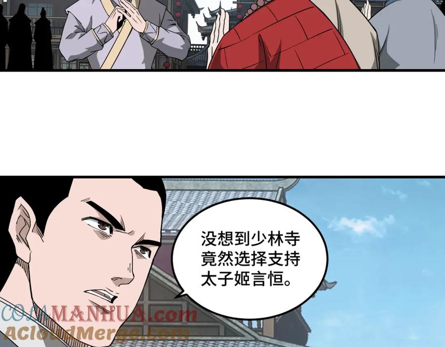 《最强反派系统》第249话 强者来袭 第19页