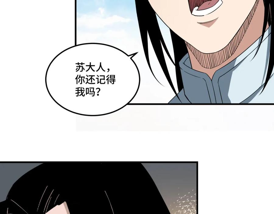 《最强反派系统》第249话 强者来袭 第41页