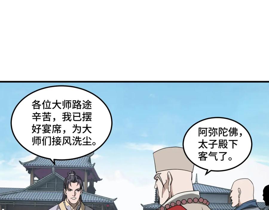 《最强反派系统》第249话 强者来袭 第18页