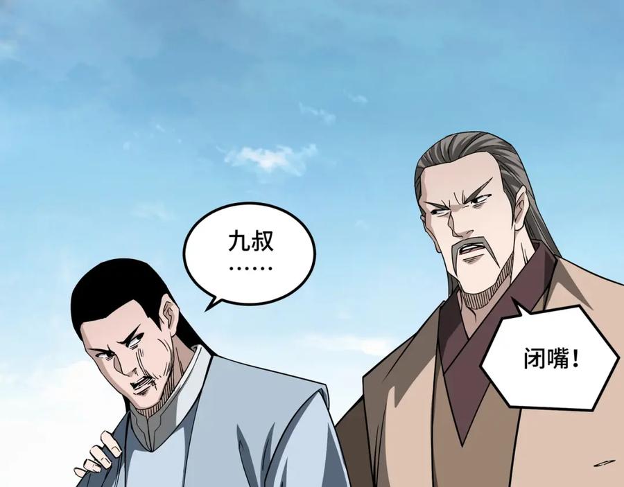 《最强反派系统》第249话 强者来袭 第68页