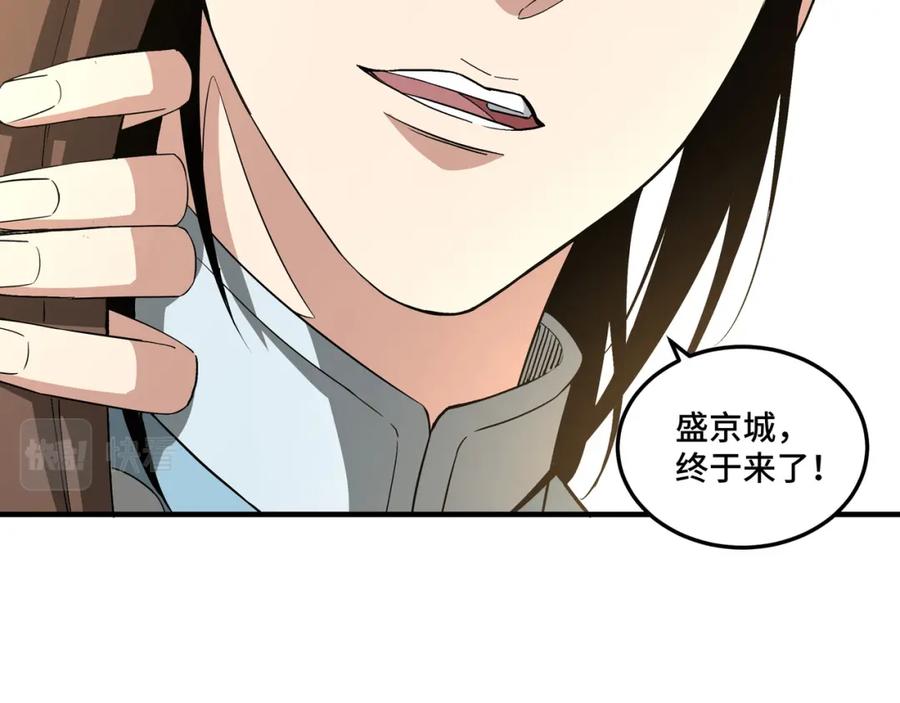 《最强反派系统》第249话 强者来袭 第24页