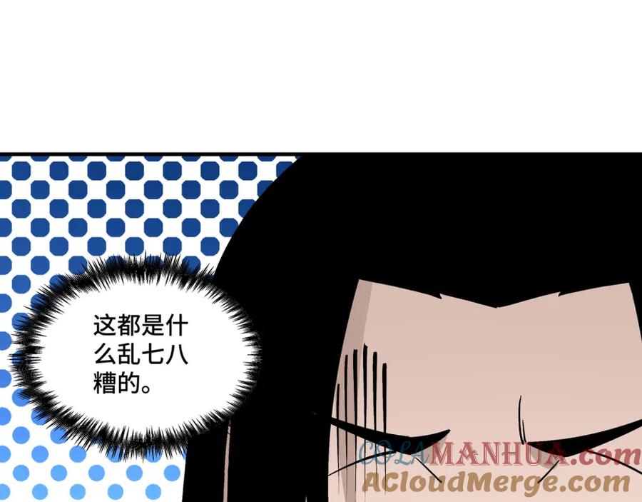 《最强反派系统》第250话 地府来人 第25页