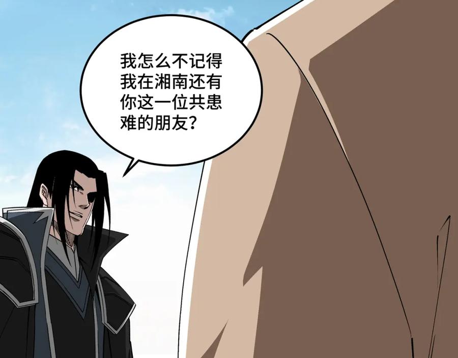 《最强反派系统》第250话 地府来人 第12页