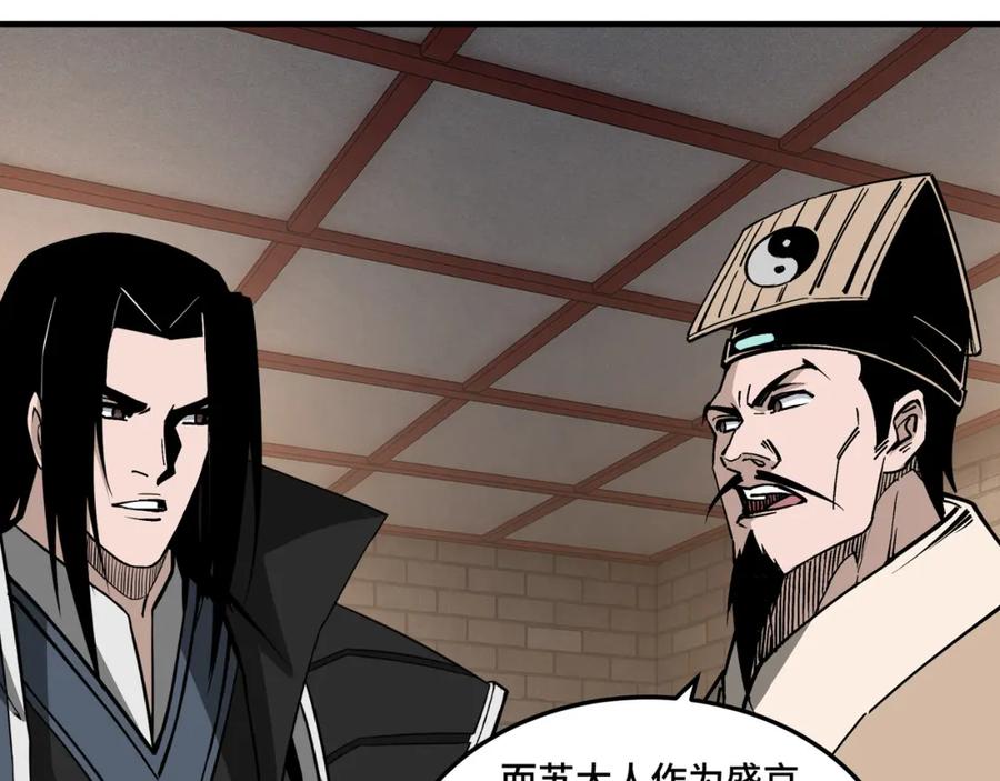 《最强反派系统》第250话 地府来人 第65页