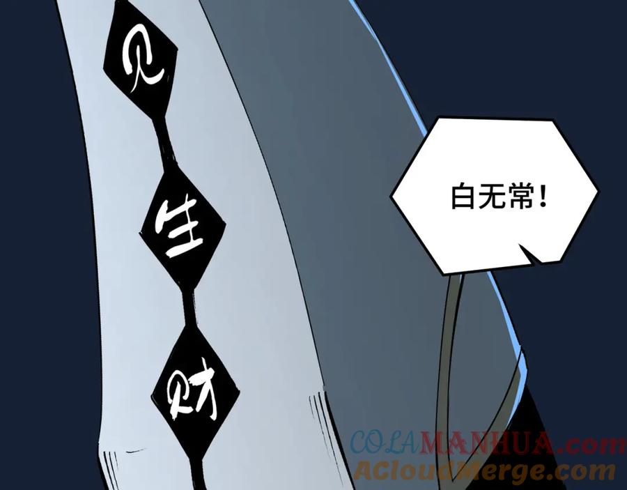 《最强反派系统》第250话 地府来人 第40页