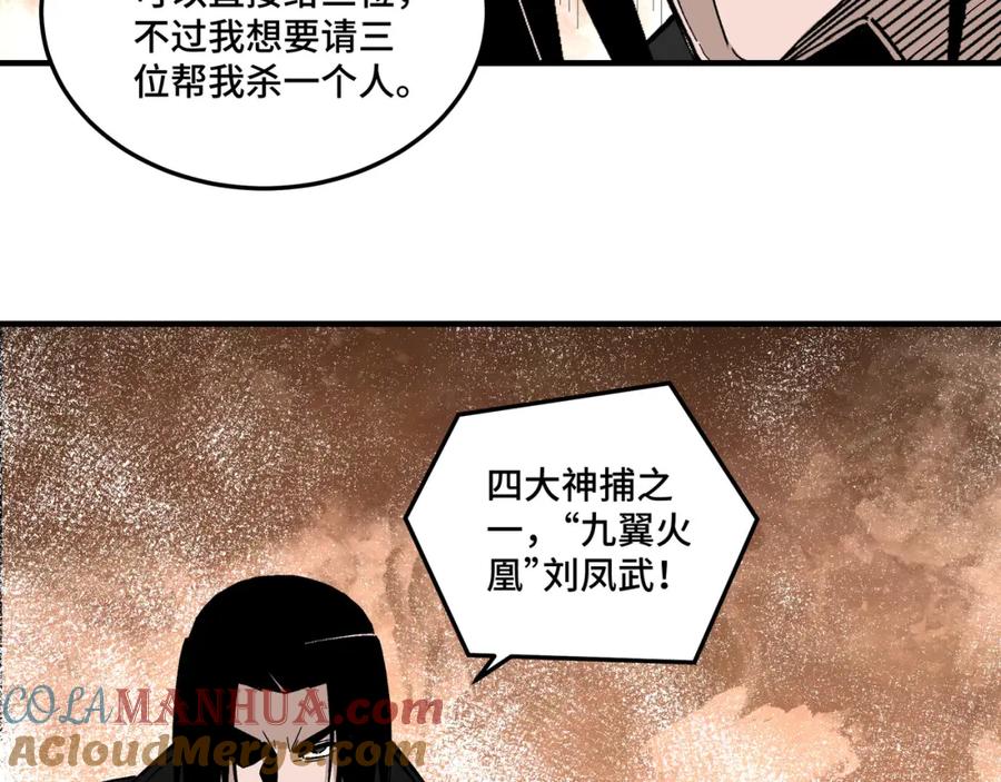 《最强反派系统》第250话 地府来人 第73页