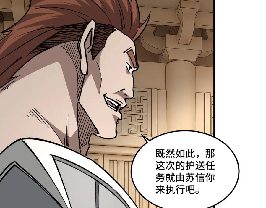 《最强反派系统》第250话 地府来人 第84页