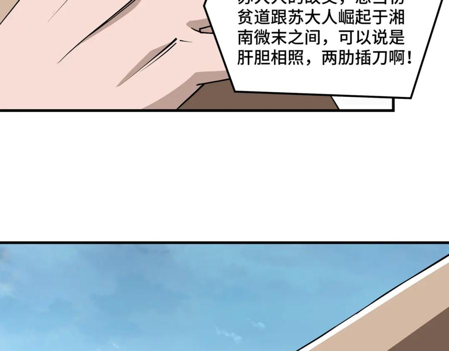 《最强反派系统》第250话 地府来人 第11页