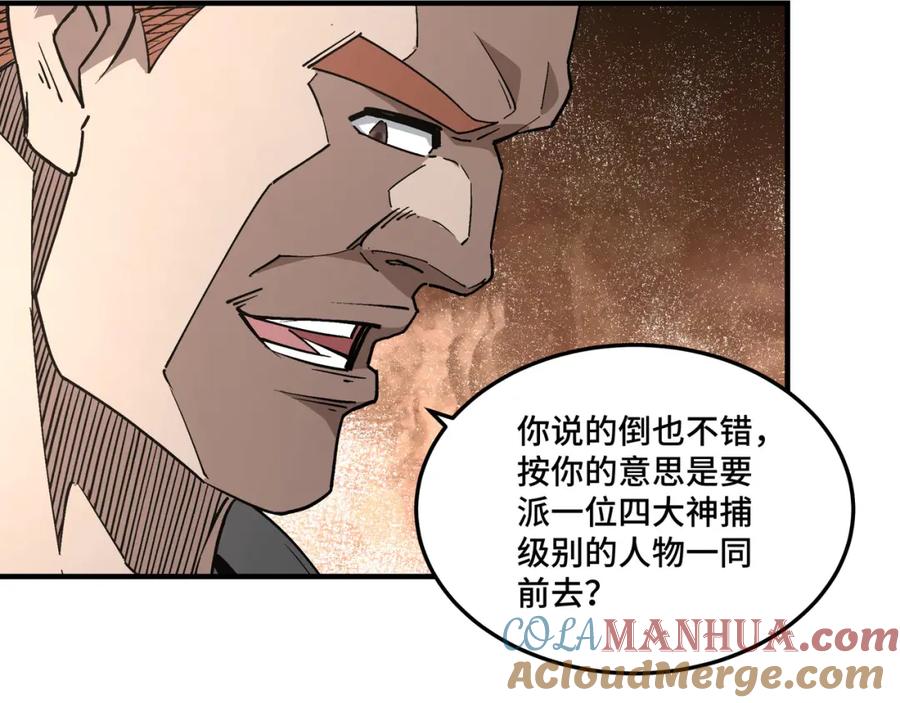 《最强反派系统》第250话 地府来人 第88页