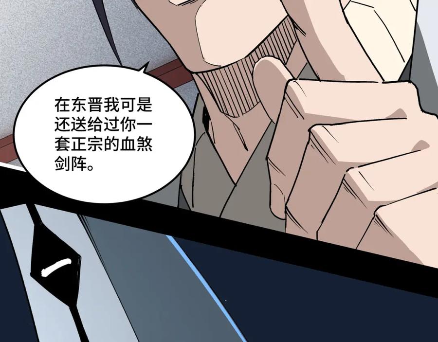 《最强反派系统》第250话 地府来人 第39页
