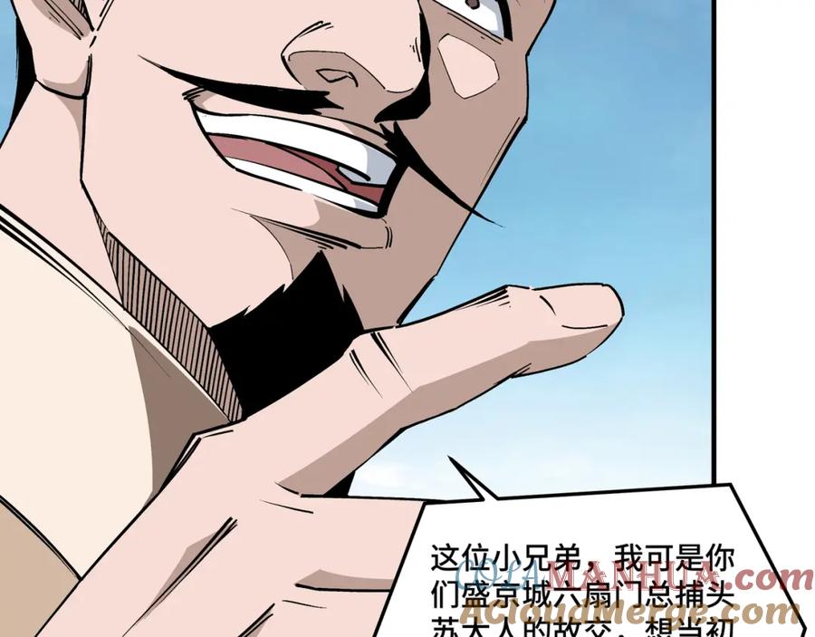 《最强反派系统》第250话 地府来人 第10页
