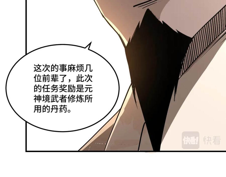 《最强反派系统》第250话 地府来人 第71页