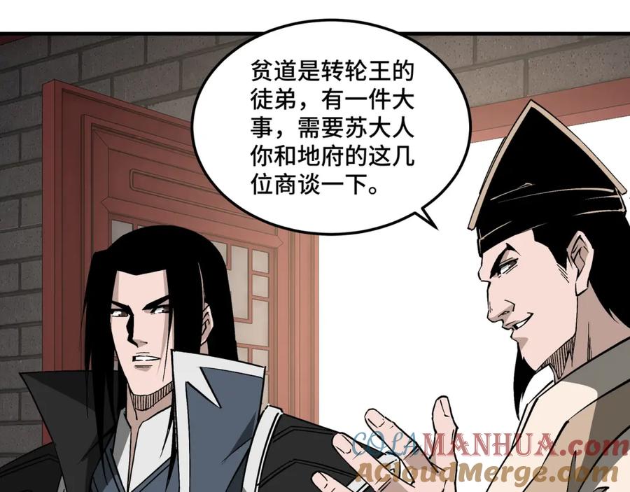 《最强反派系统》第250话 地府来人 第34页