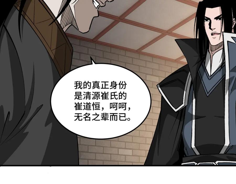 《最强反派系统》第250话 地府来人 第54页