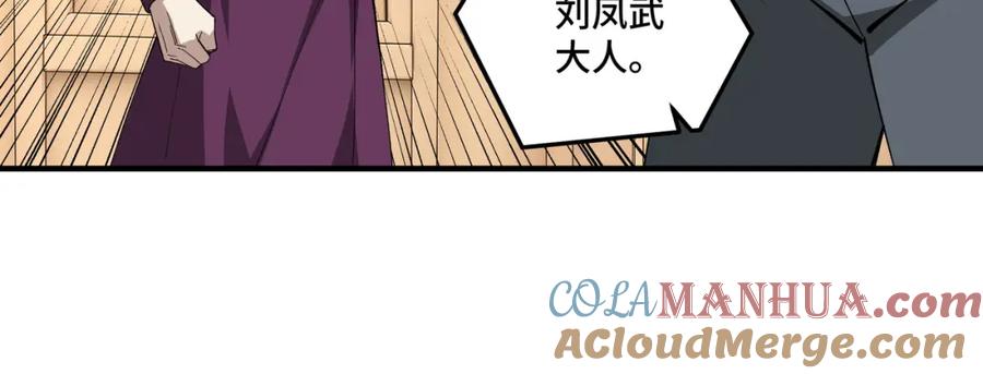 《最强反派系统》第250话 地府来人 第91页