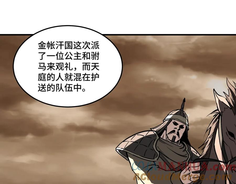 《最强反派系统》第250话 地府来人 第61页