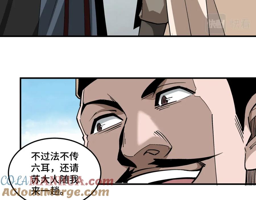 《最强反派系统》第250话 地府来人 第16页
