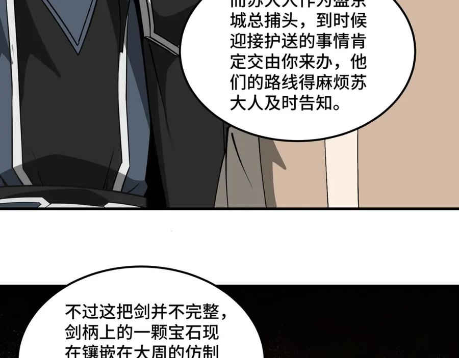 《最强反派系统》第250话 地府来人 第66页
