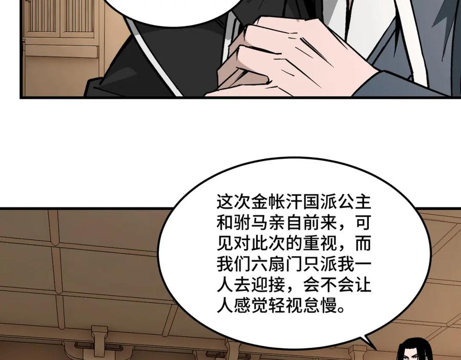 《最强反派系统》第250话 地府来人 第86页