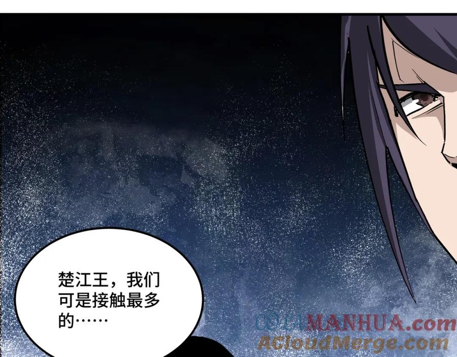《最强反派系统》第250话 地府来人 第43页