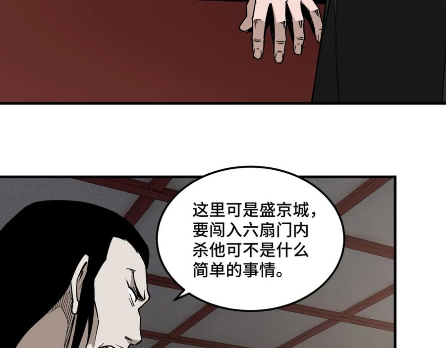 《最强反派系统》第250话 地府来人 第75页