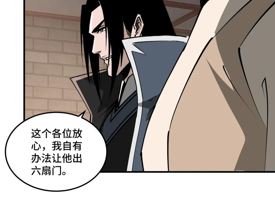 《最强反派系统》第250话 地府来人 第78页