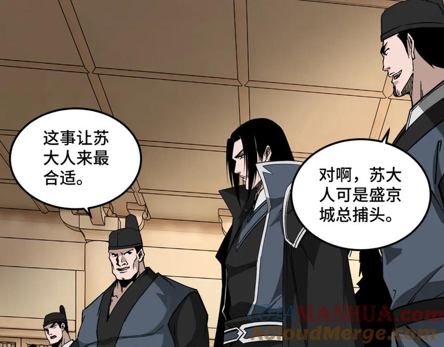 《最强反派系统》第250话 地府来人 第82页