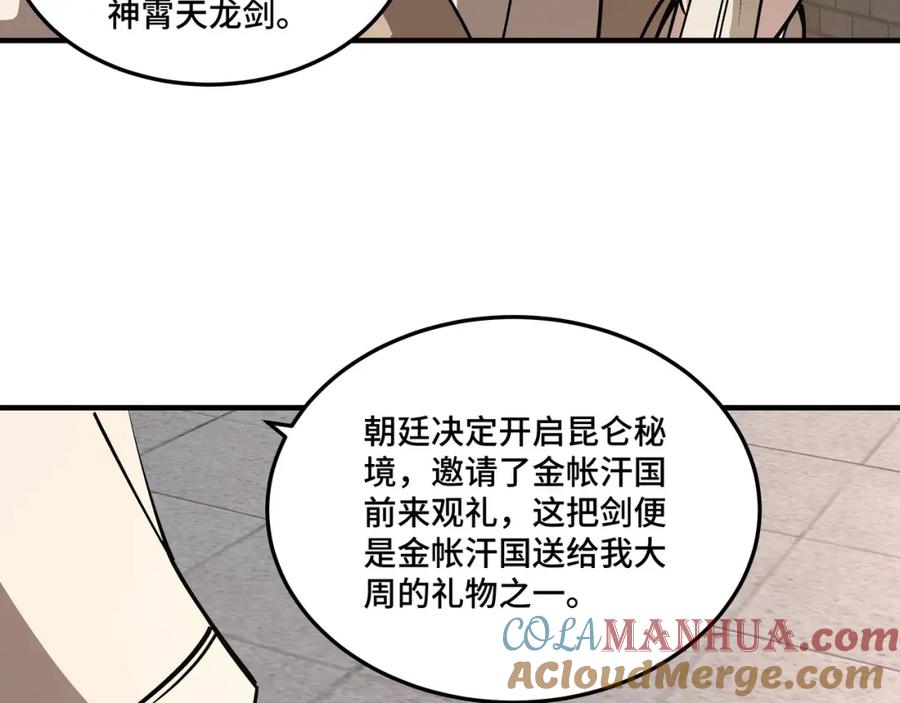 《最强反派系统》第250话 地府来人 第58页