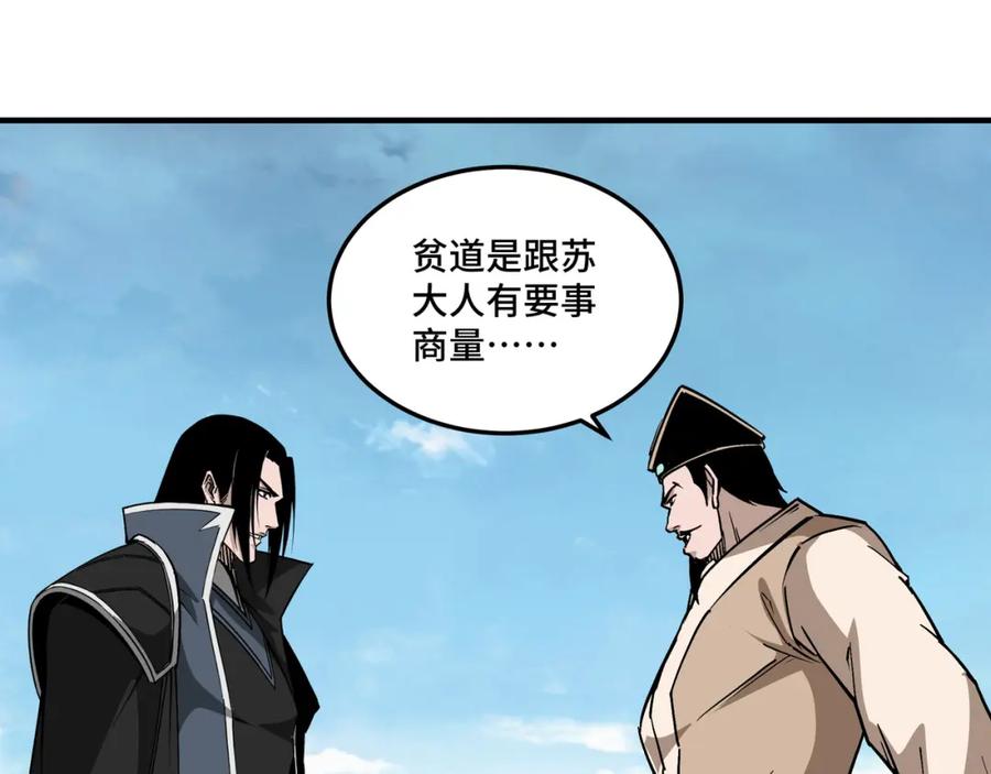 《最强反派系统》第250话 地府来人 第14页