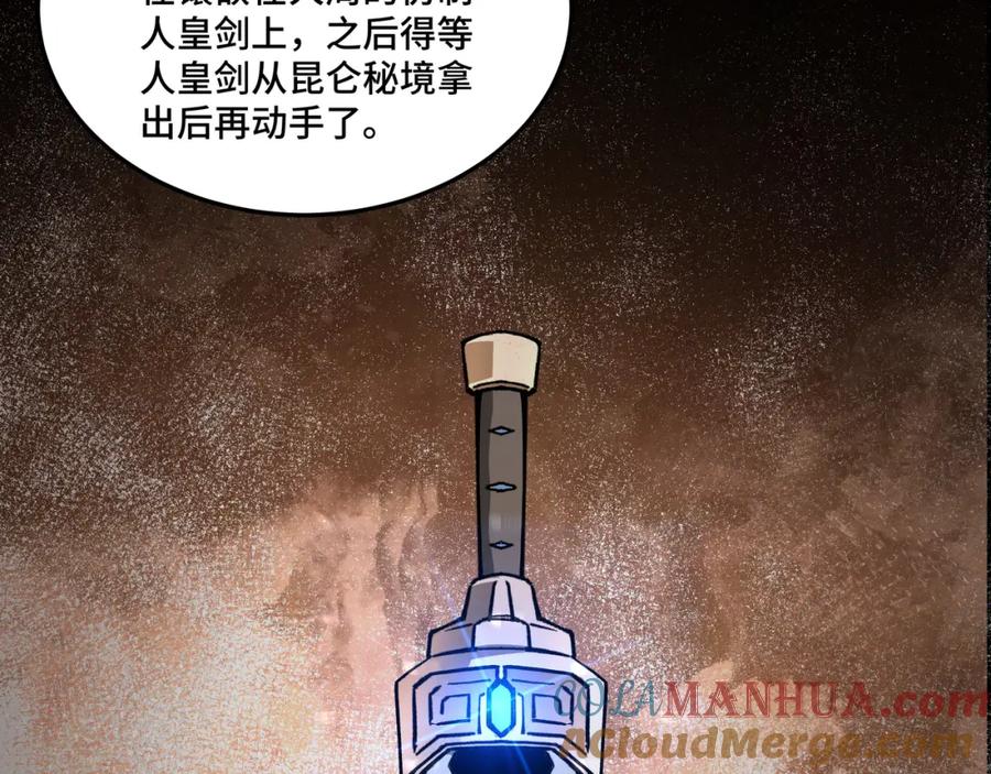 《最强反派系统》第250话 地府来人 第67页