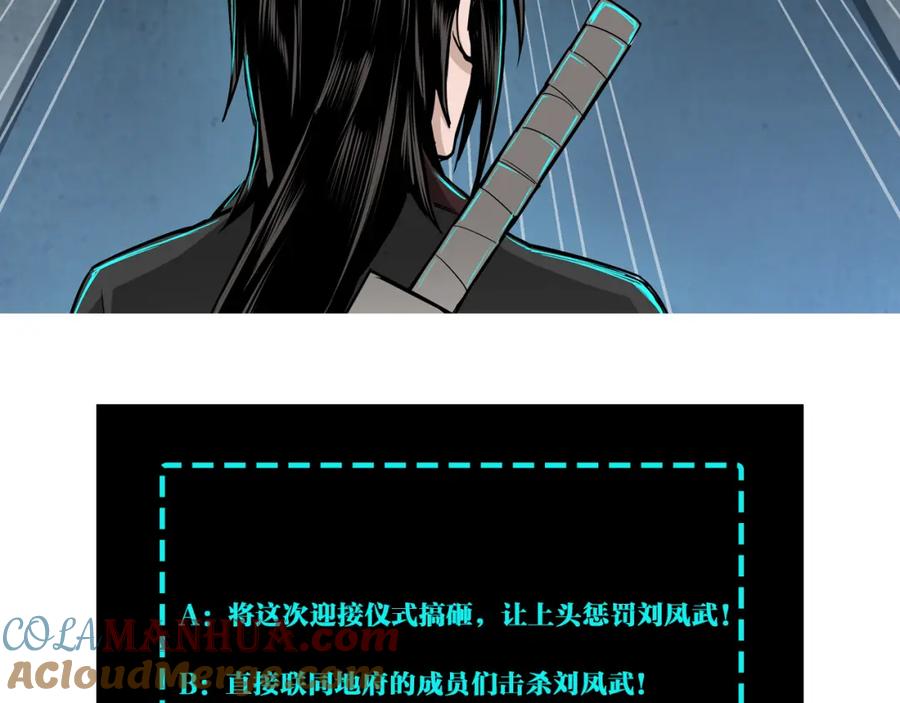 《最强反派系统》第250话 地府来人 第94页
