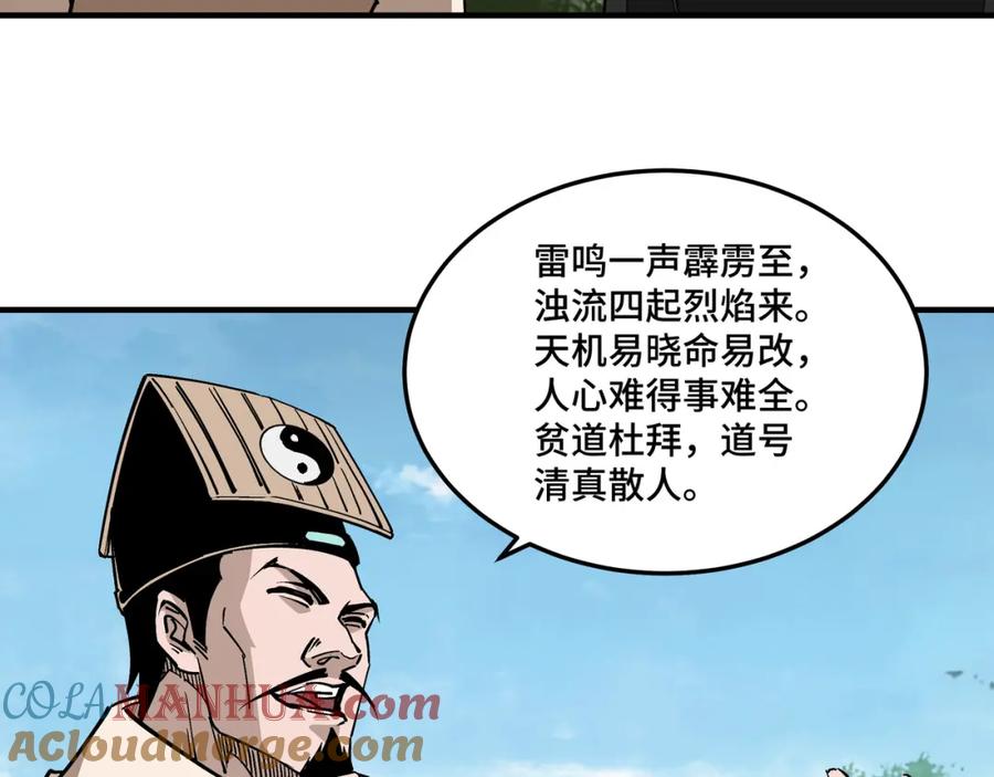 《最强反派系统》第250话 地府来人 第22页