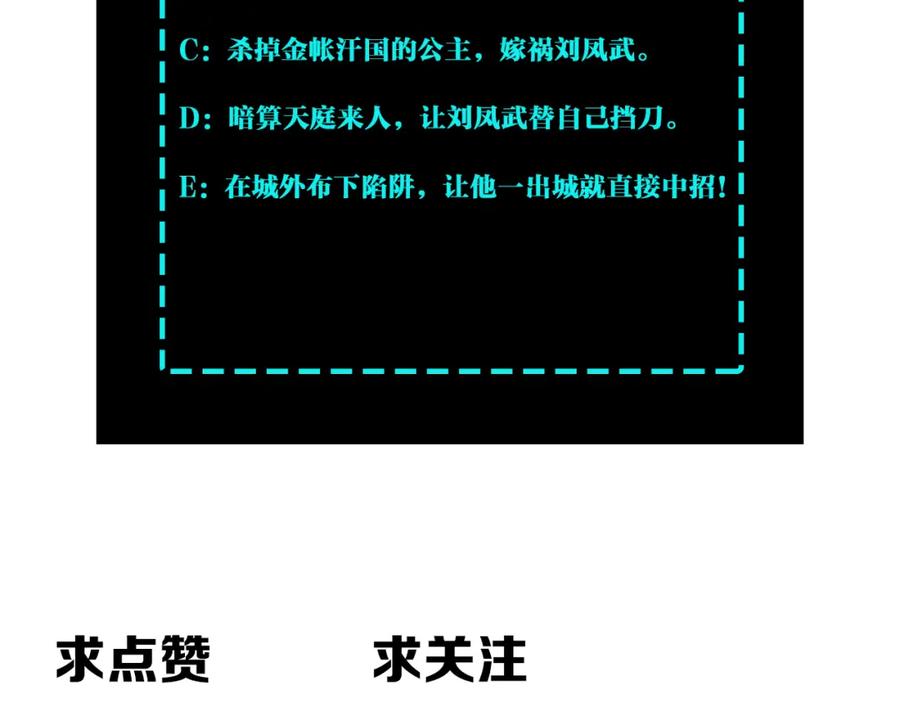 《最强反派系统》第250话 地府来人 第95页