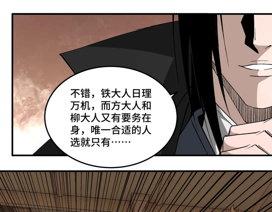 《最强反派系统》第250话 地府来人 第89页