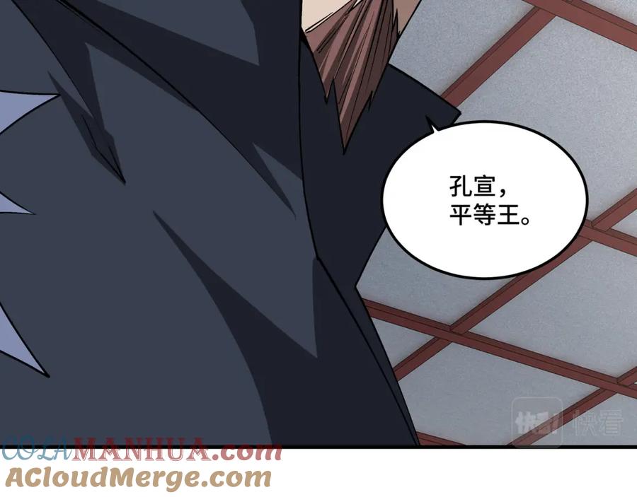 《最强反派系统》第250话 地府来人 第37页