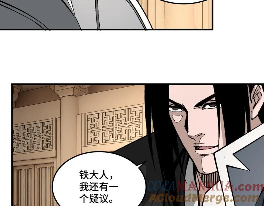 《最强反派系统》第250话 地府来人 第85页