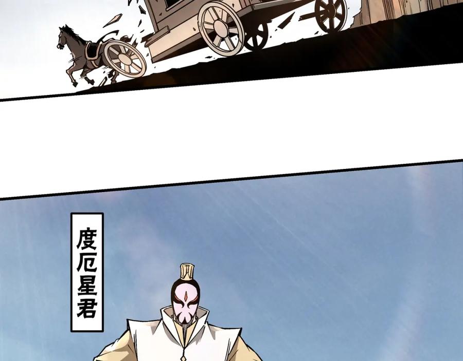 《最强反派系统》第251话 半路劫杀 第42页