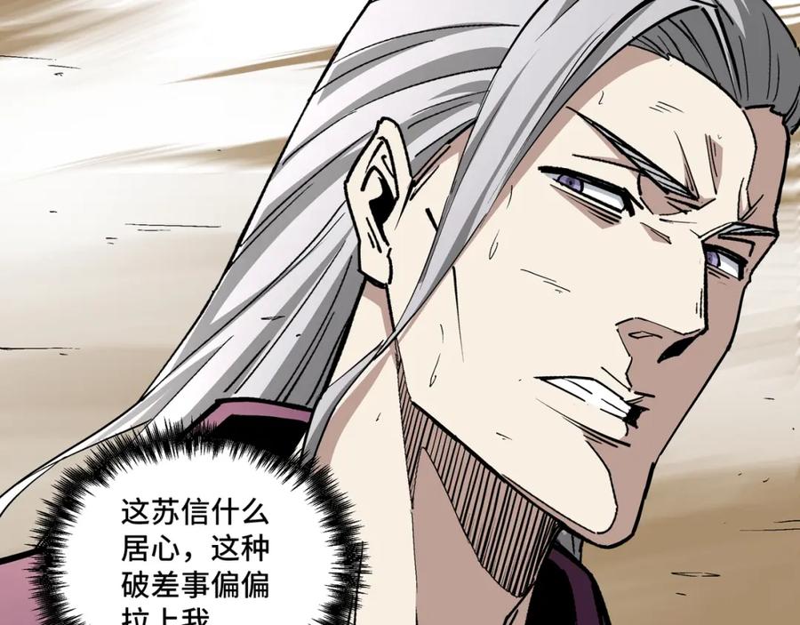 《最强反派系统》第251话 半路劫杀 第11页