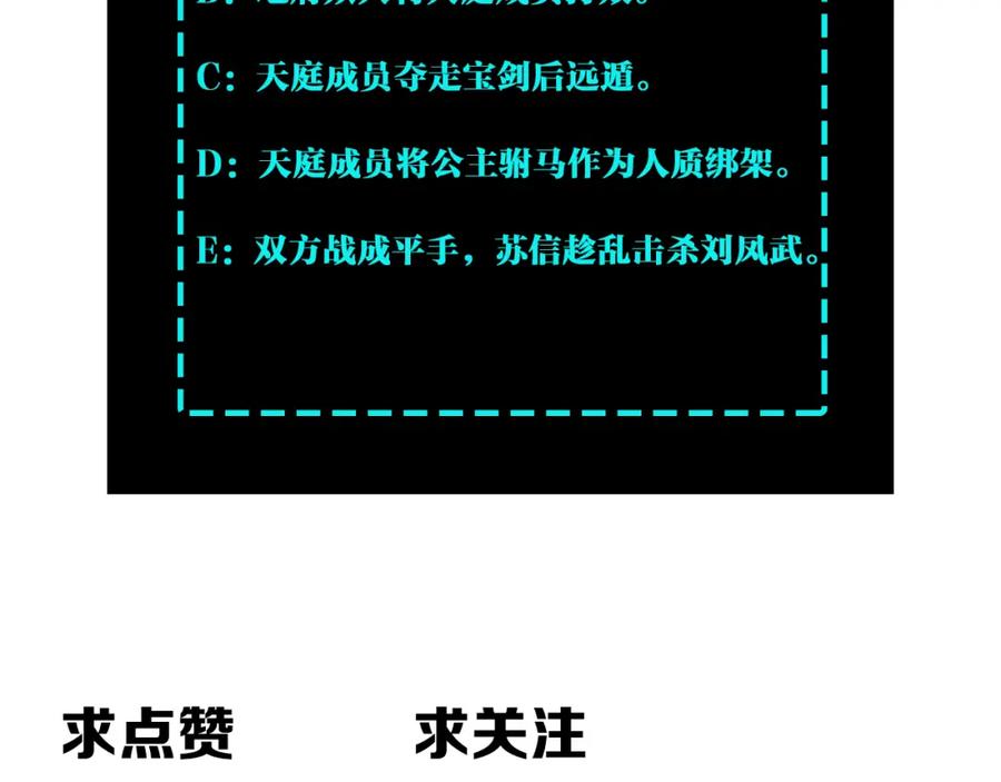 《最强反派系统》第251话 半路劫杀 第86页