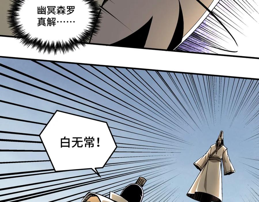 《最强反派系统》第251话 半路劫杀 第53页