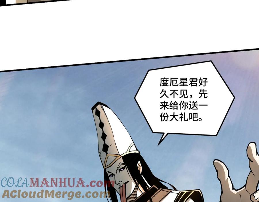 《最强反派系统》第251话 半路劫杀 第55页
