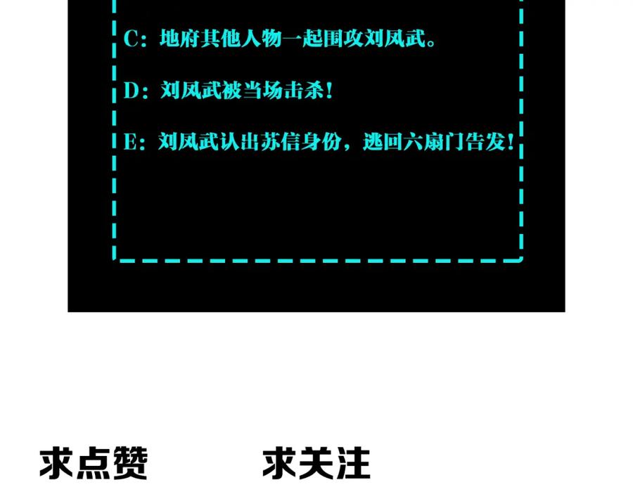 《最强反派系统》第252话 围攻 第74页