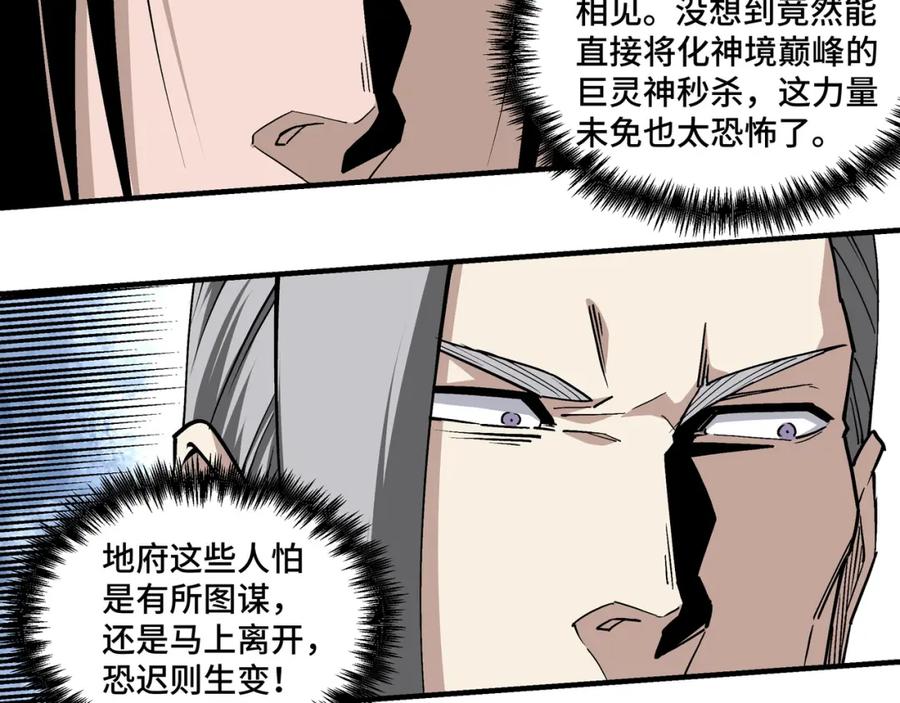 《最强反派系统》第252话 围攻 第21页